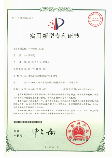 專利證書